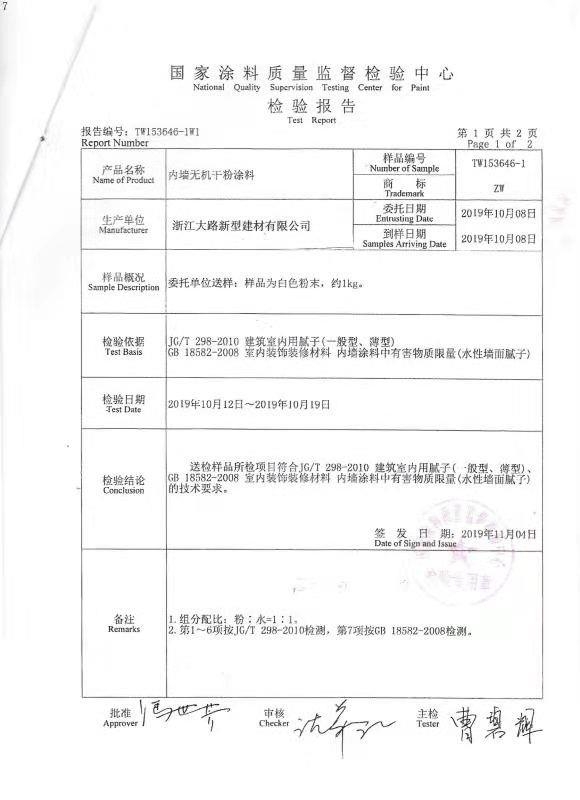 无机干粉内墙涂料